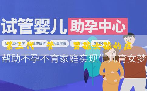 第三代試管 懷男孩女孩的症狀表現有哪些？胎兒男女由什麼決定的？