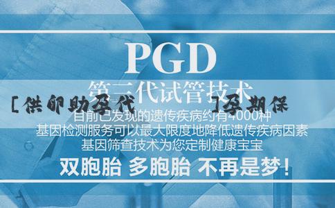 [供卵助孕代懷機構]孕期保健知識有哪些？孕婦腳氣怎麼辦？