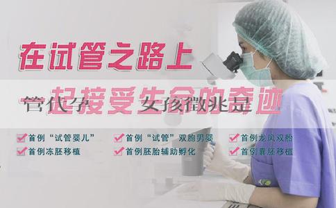 試管代孕經驗_懷女孩徵兆是什麼反應？確定女孩可靠的方法是什麼？