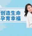 代孕是正規的嗎-晚生孩子有什麼優勢？晚生孩子面臨什麼挑戰？