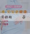 代孕高薪招聘網 備孕葉酸攝入量多少合適？什麼時候吃？