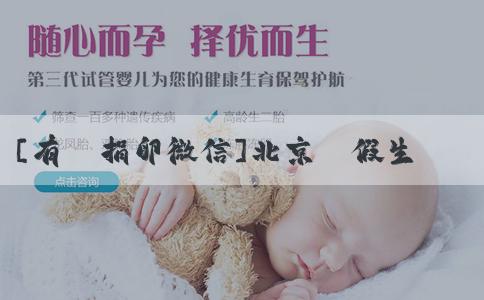 [有償捐卵微信]北京產假生育津貼怎麼算？是直接打到員工賬户上嗎？